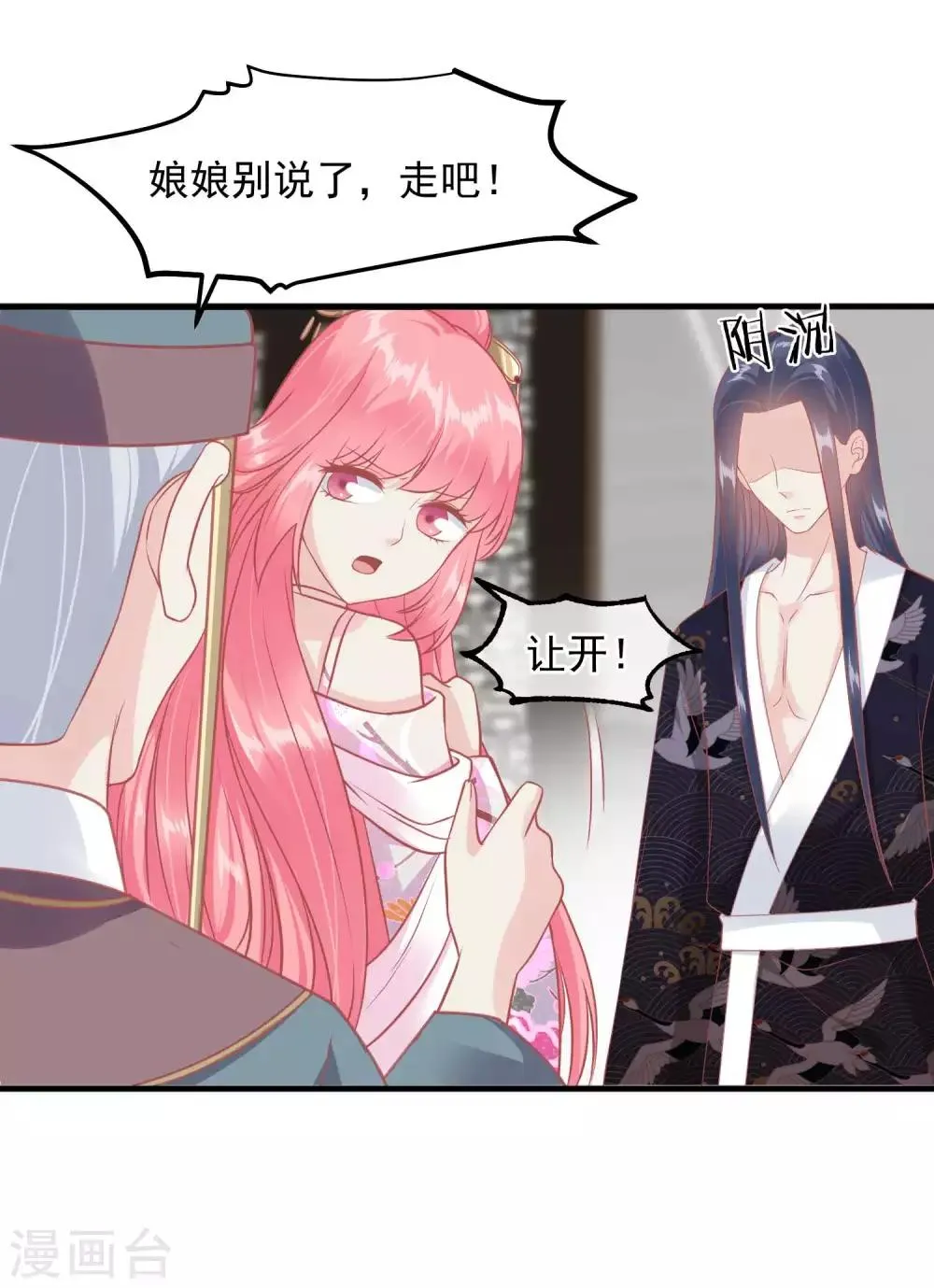 第212话 那也比爬不上龙床强 第10页