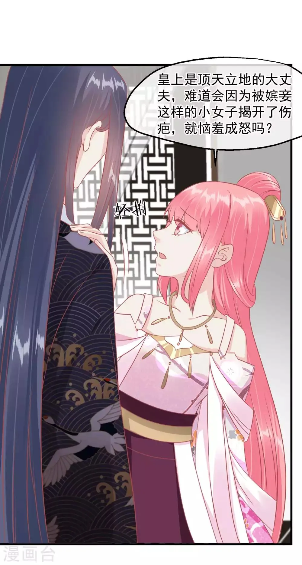 第212话 那也比爬不上龙床强 第11页