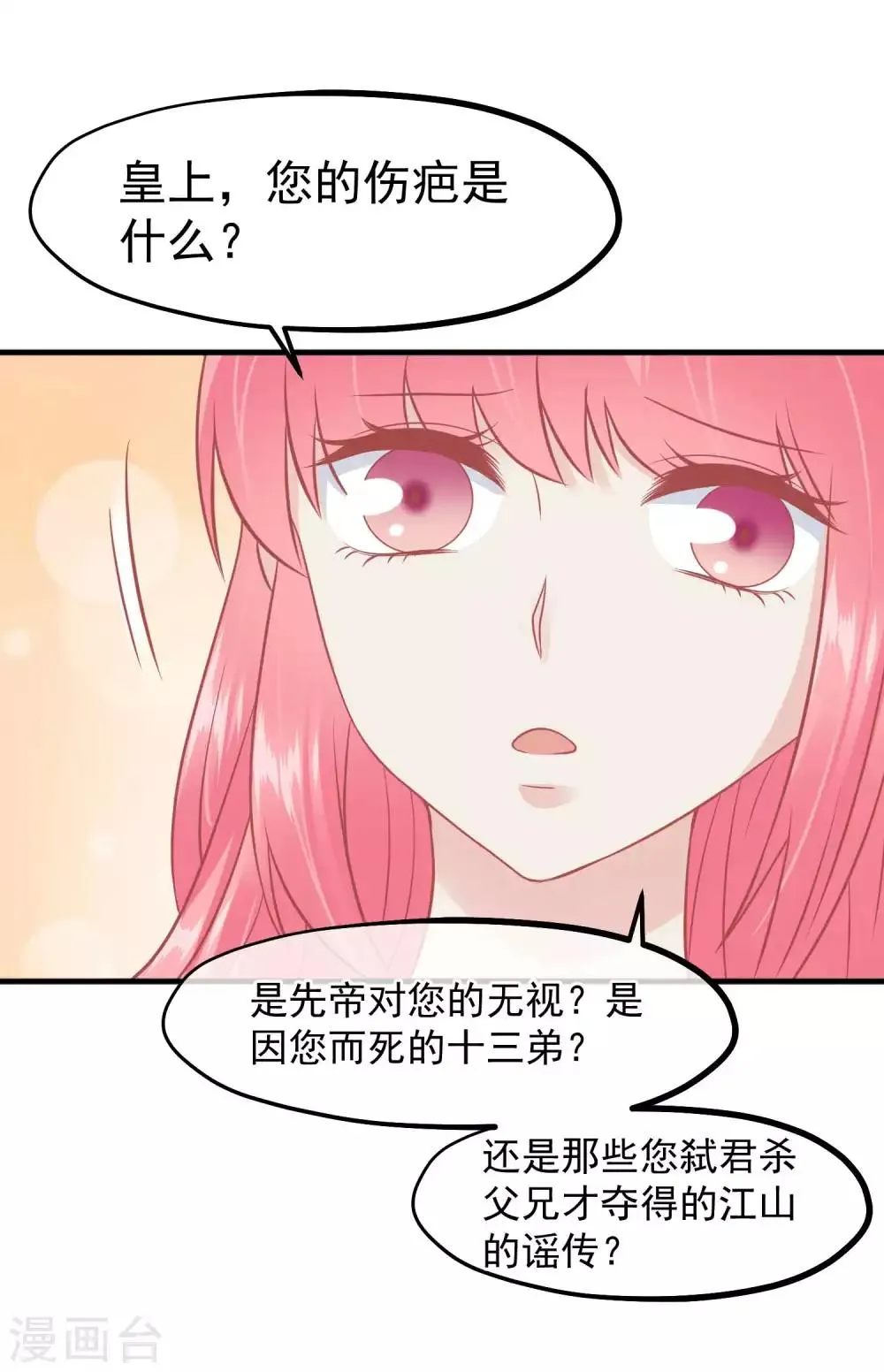 第212话 那也比爬不上龙床强 第13页