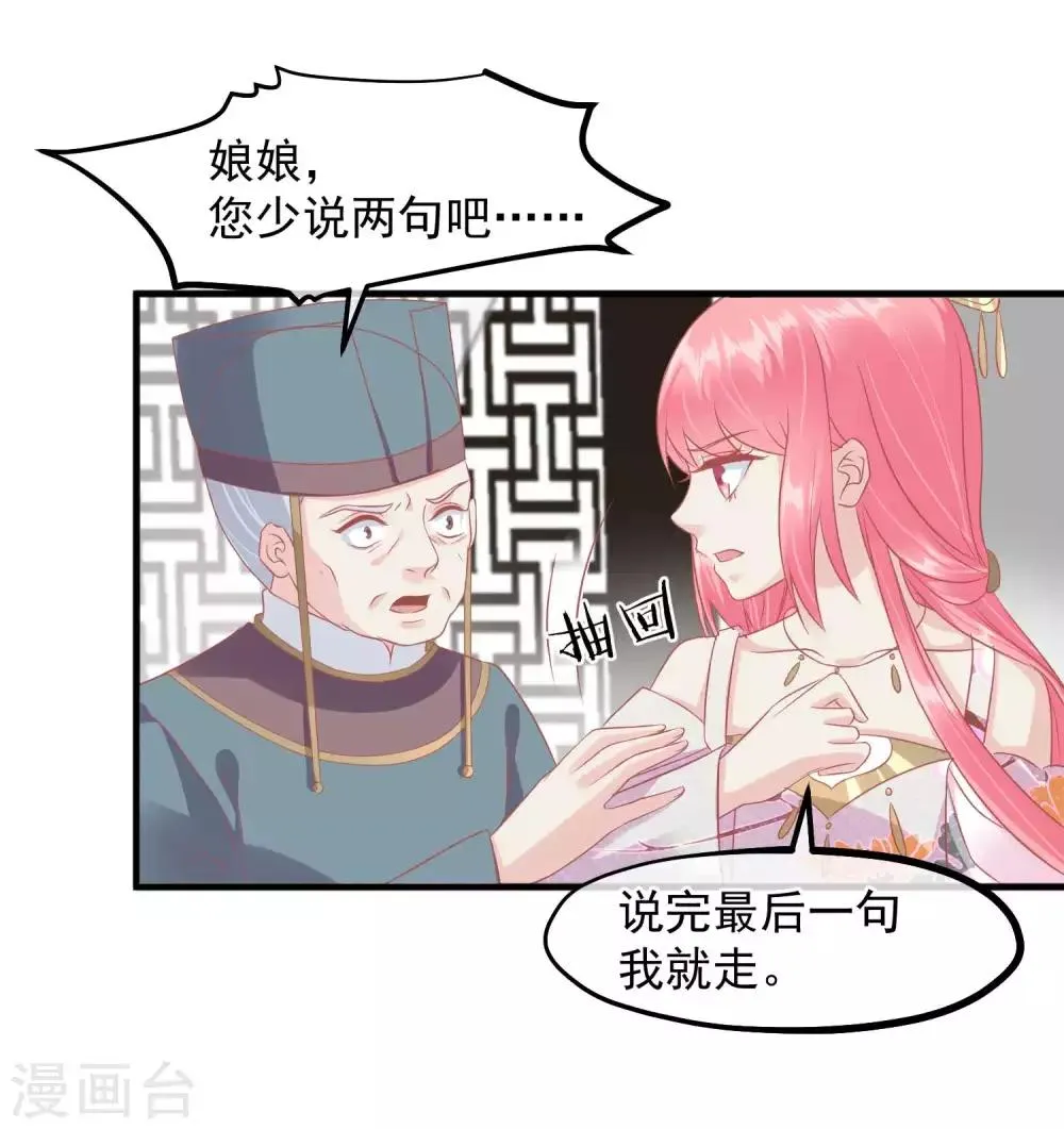 第212话 那也比爬不上龙床强 第15页