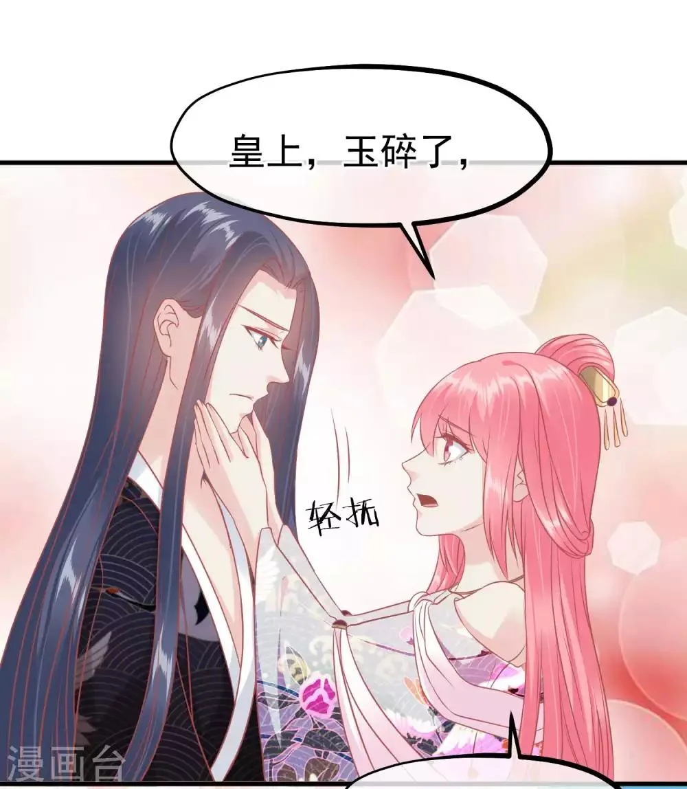 第212话 那也比爬不上龙床强 第18页