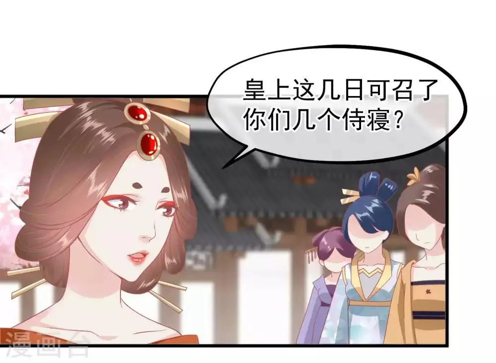 第212话 那也比爬不上龙床强 第21页