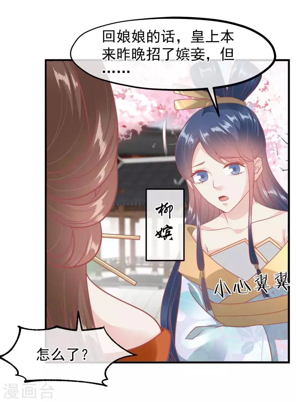 第212话 那也比爬不上龙床强 第22页