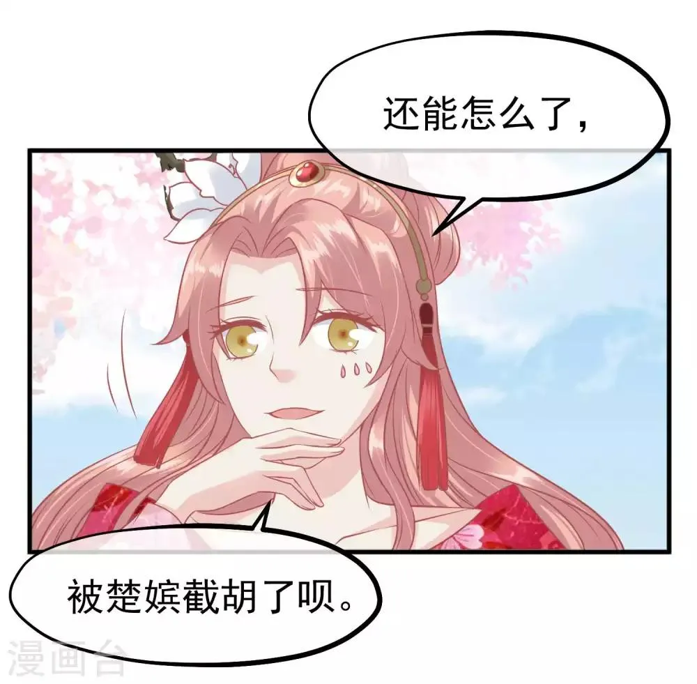 第212话 那也比爬不上龙床强 第23页