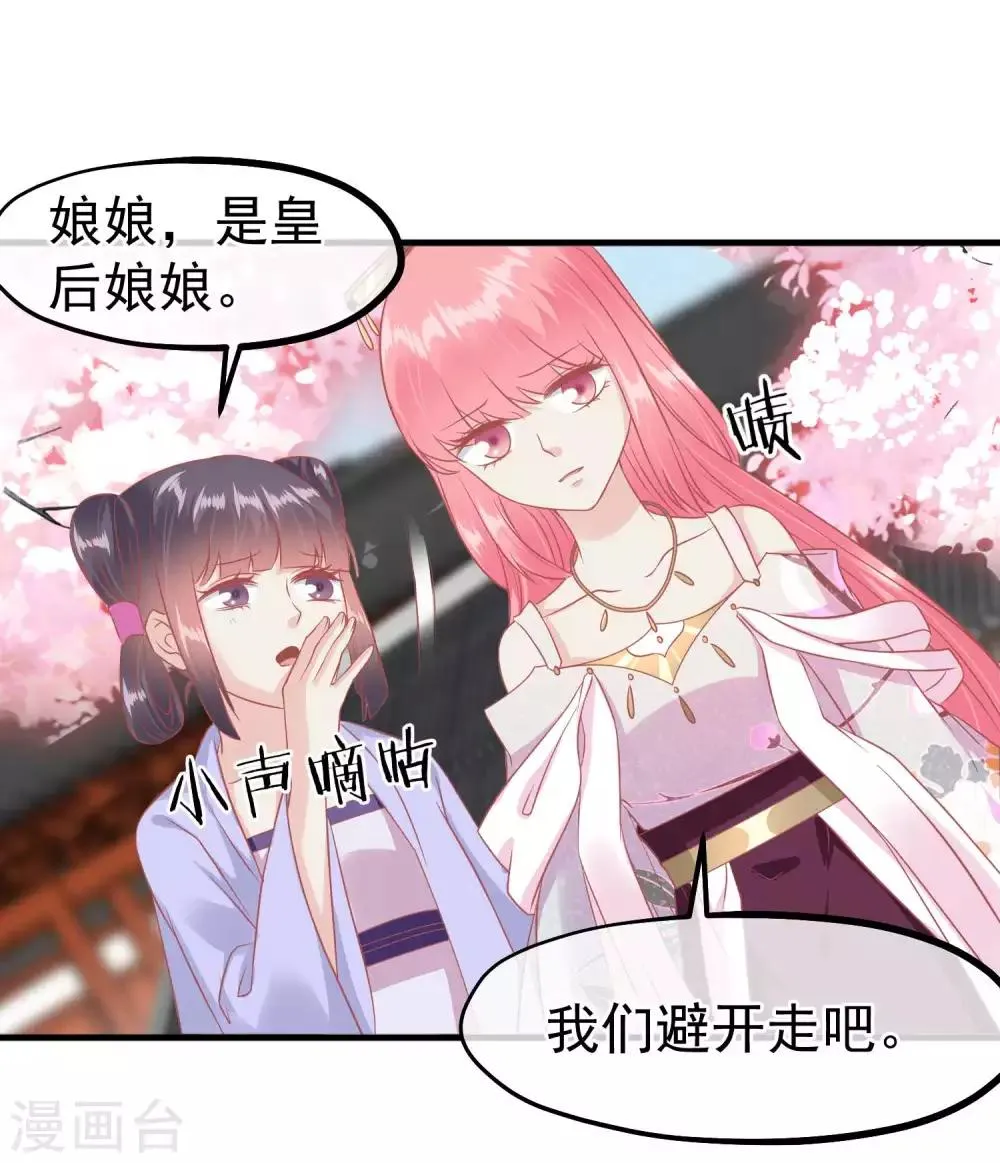 第212话 那也比爬不上龙床强 第25页