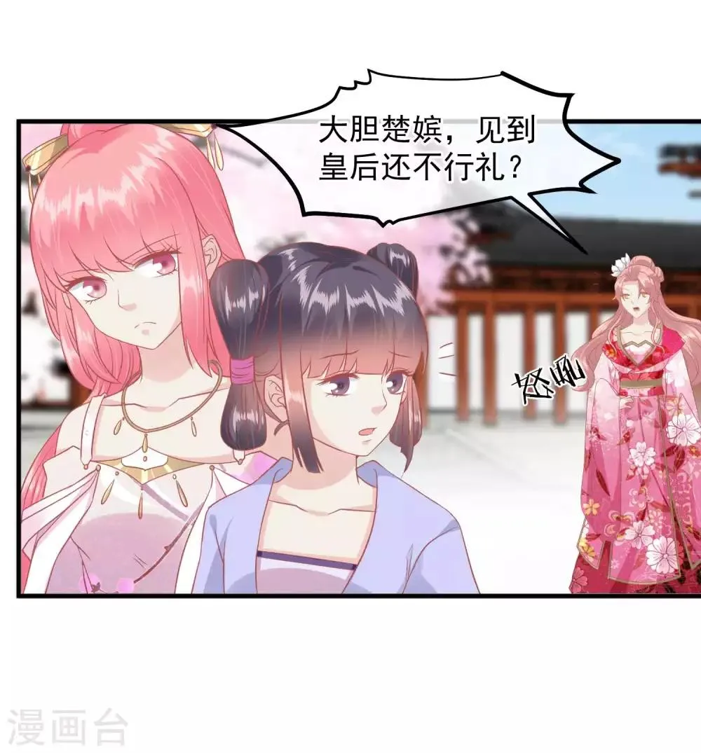 第212话 那也比爬不上龙床强 第26页