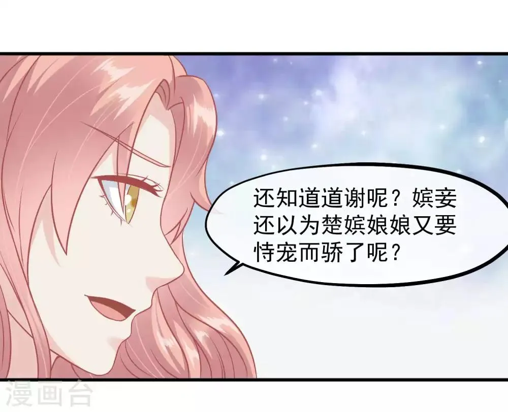 第212话 那也比爬不上龙床强 第29页