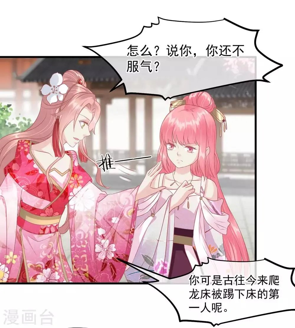 第212话 那也比爬不上龙床强 第32页