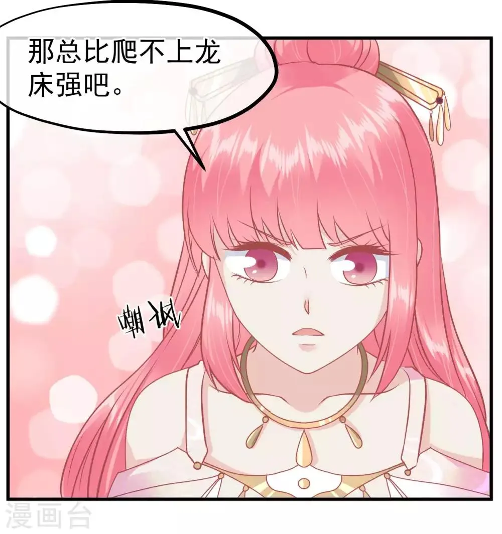 第212话 那也比爬不上龙床强 第33页