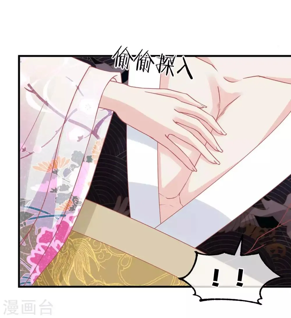 第211话 朕与妃子的游戏 第3页