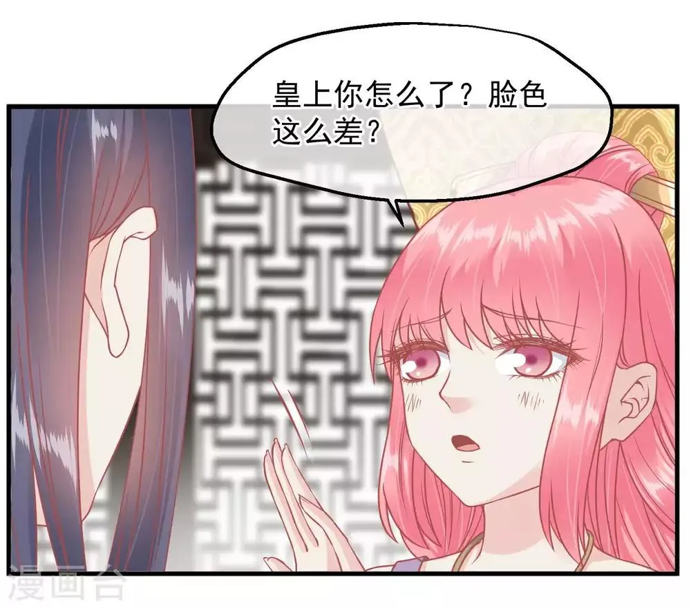 第211话 朕与妃子的游戏 第6页