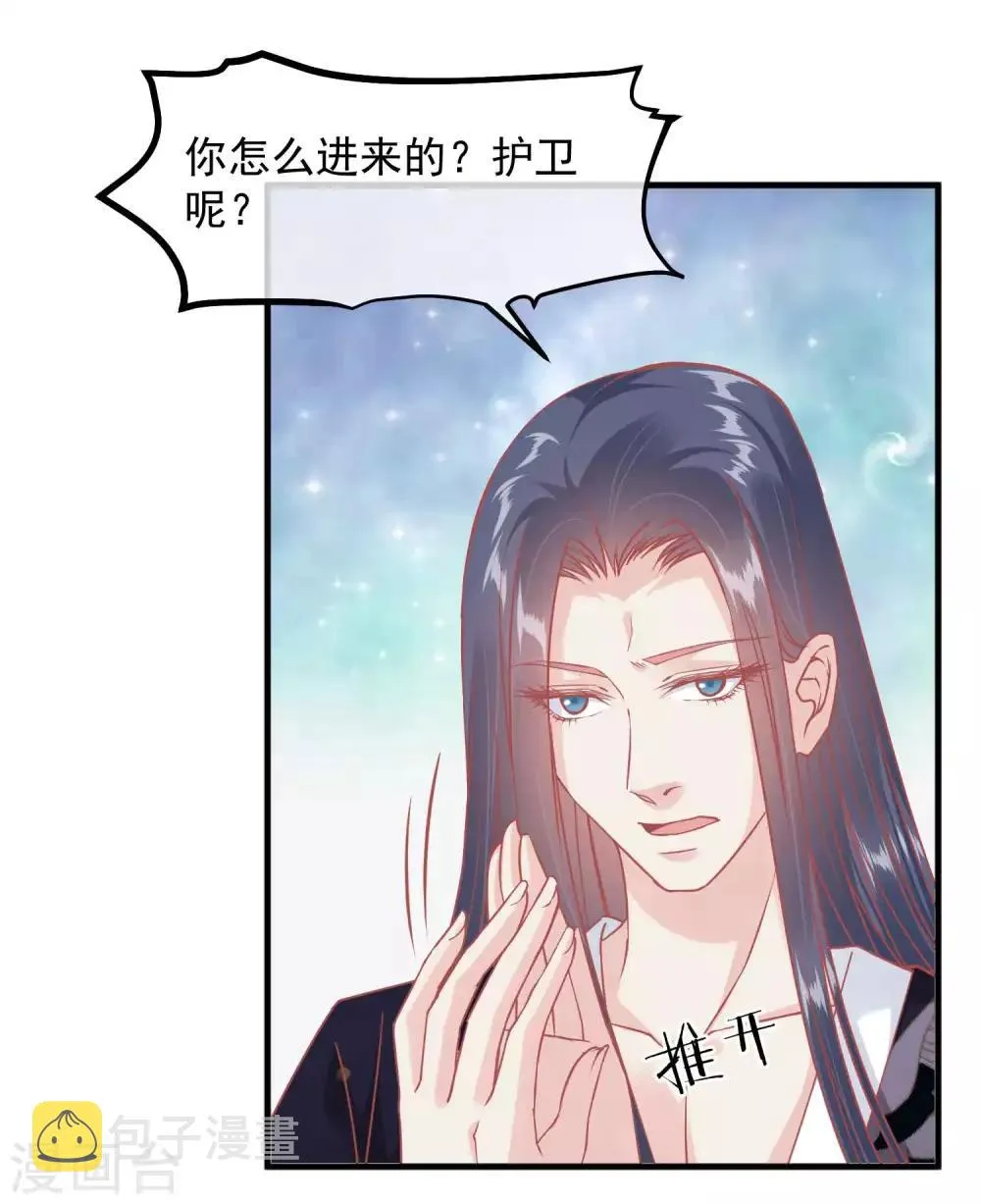 第211话 朕与妃子的游戏 第7页