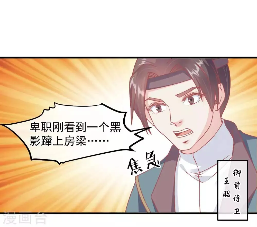 第211话 朕与妃子的游戏 第9页