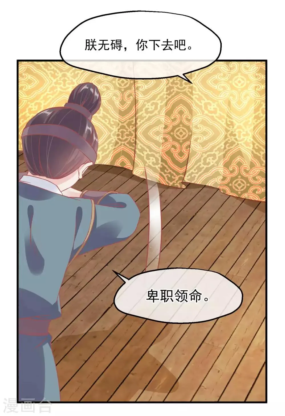 第211话 朕与妃子的游戏 第10页