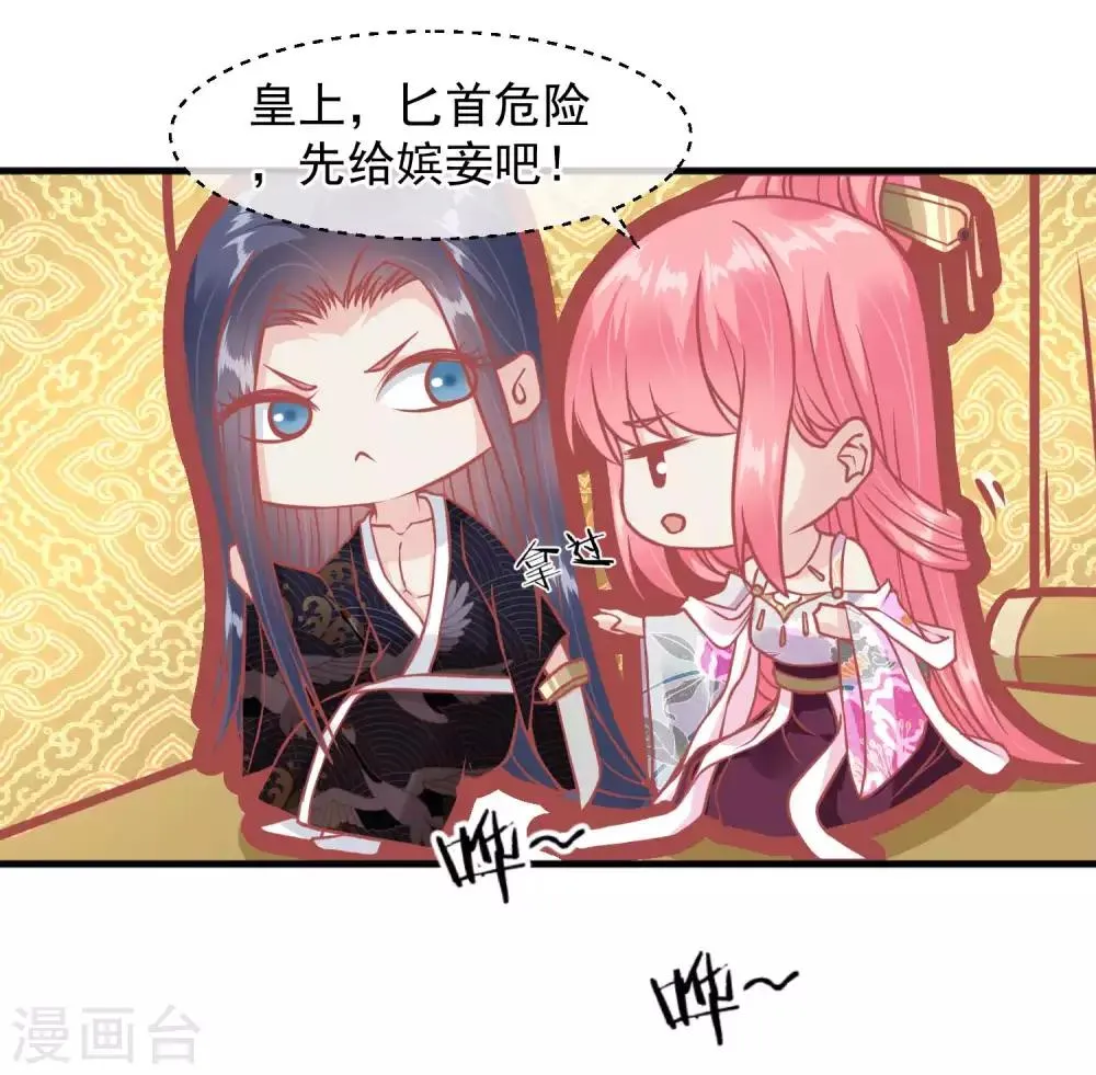 第211话 朕与妃子的游戏 第11页