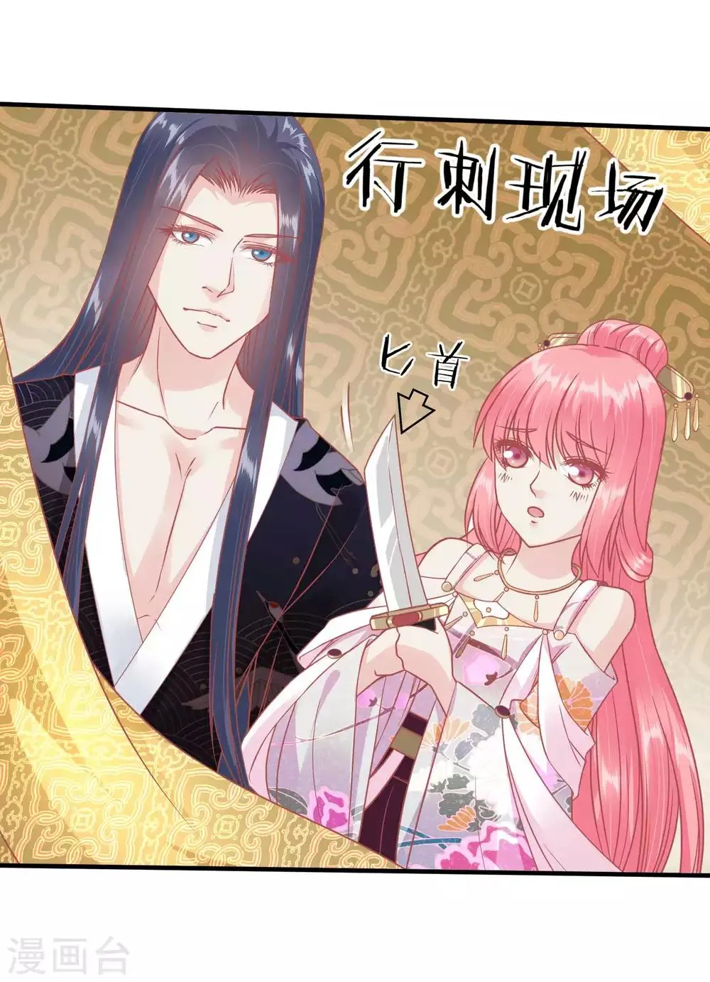 第211话 朕与妃子的游戏 第14页
