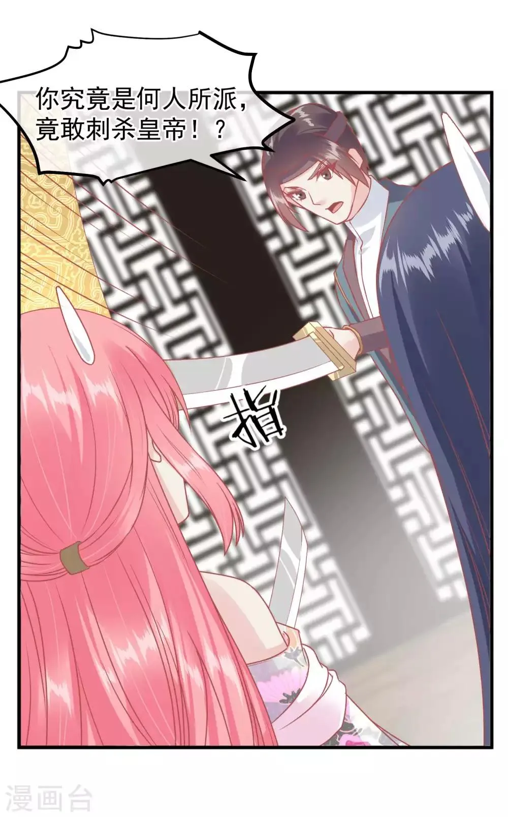 第211话 朕与妃子的游戏 第15页