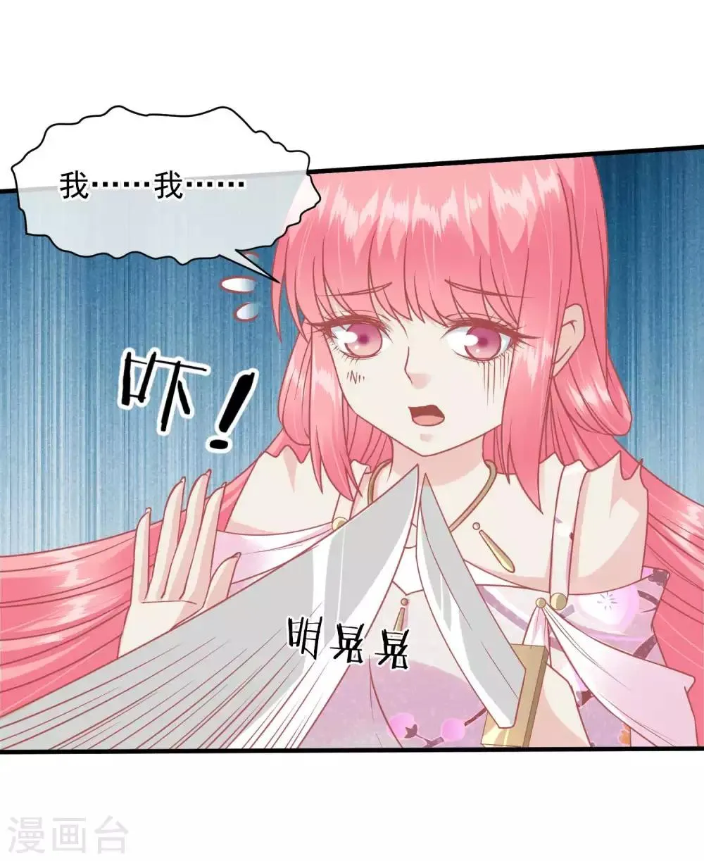 第211话 朕与妃子的游戏 第16页