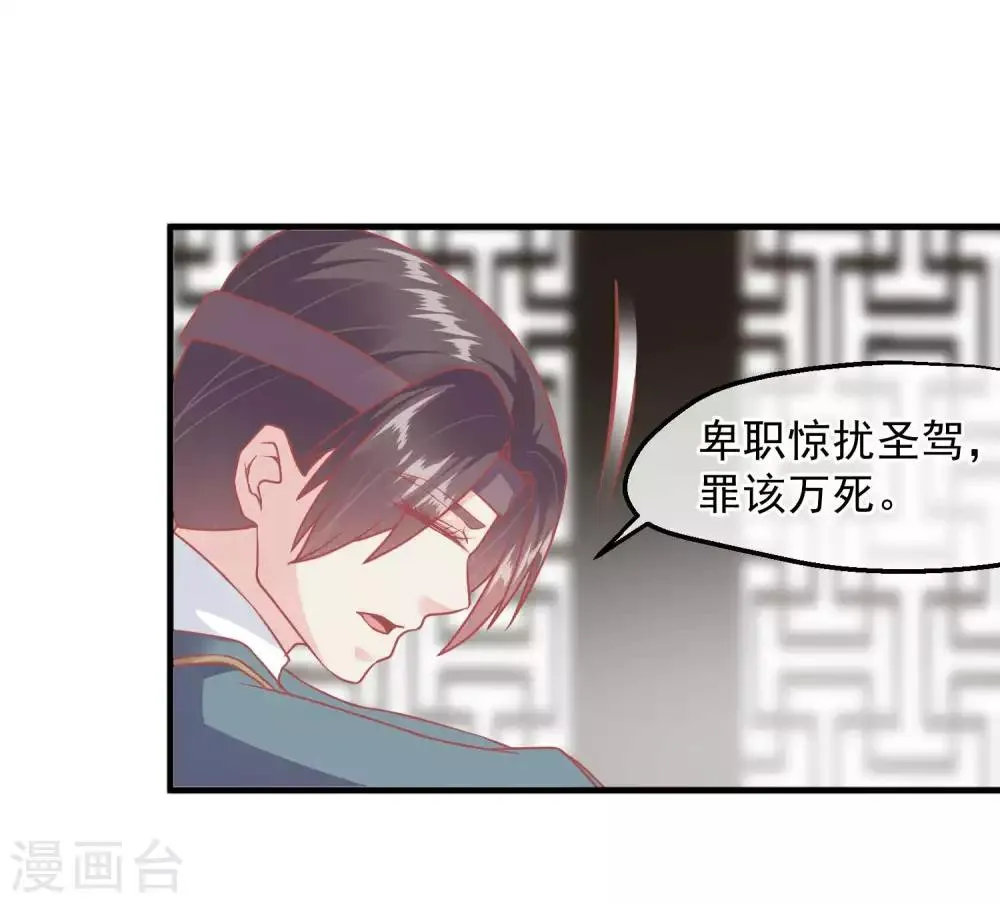 第211话 朕与妃子的游戏 第19页