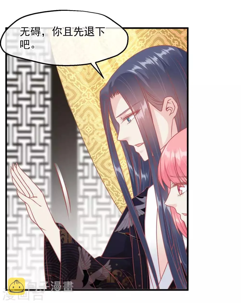 第211话 朕与妃子的游戏 第20页