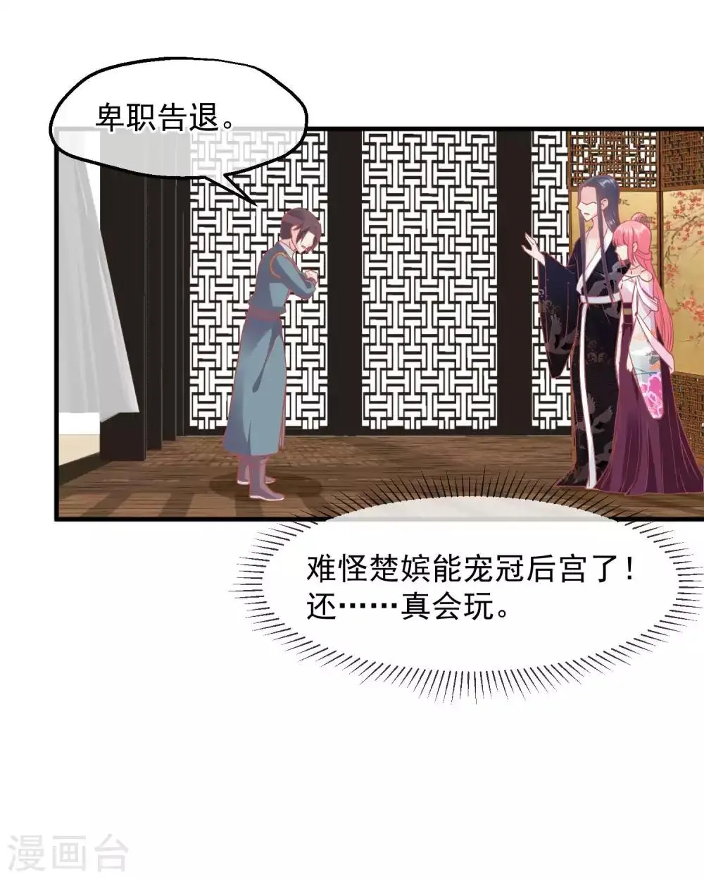 第211话 朕与妃子的游戏 第21页