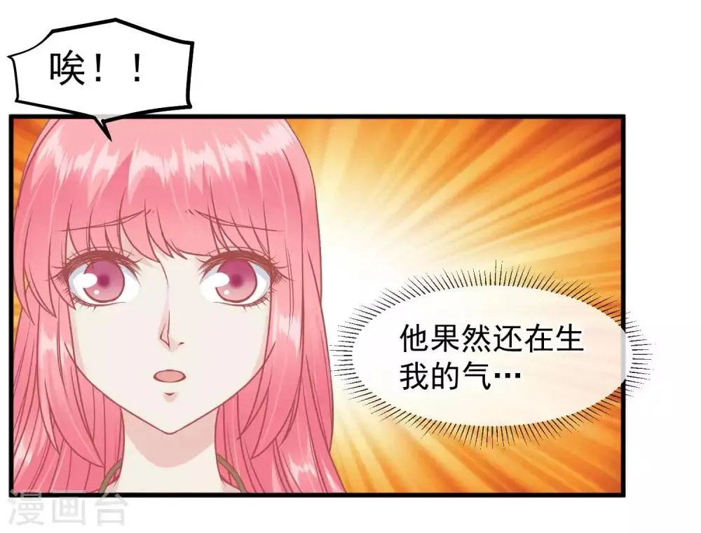 第211话 朕与妃子的游戏 第23页
