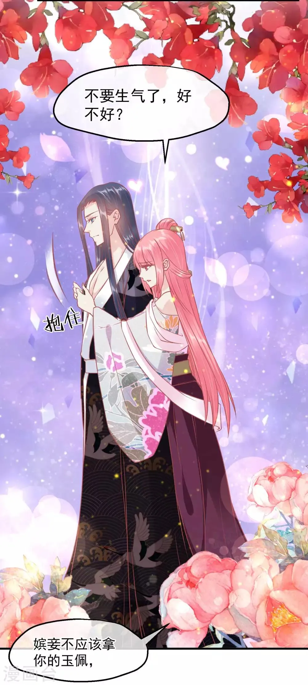 第211话 朕与妃子的游戏 第25页
