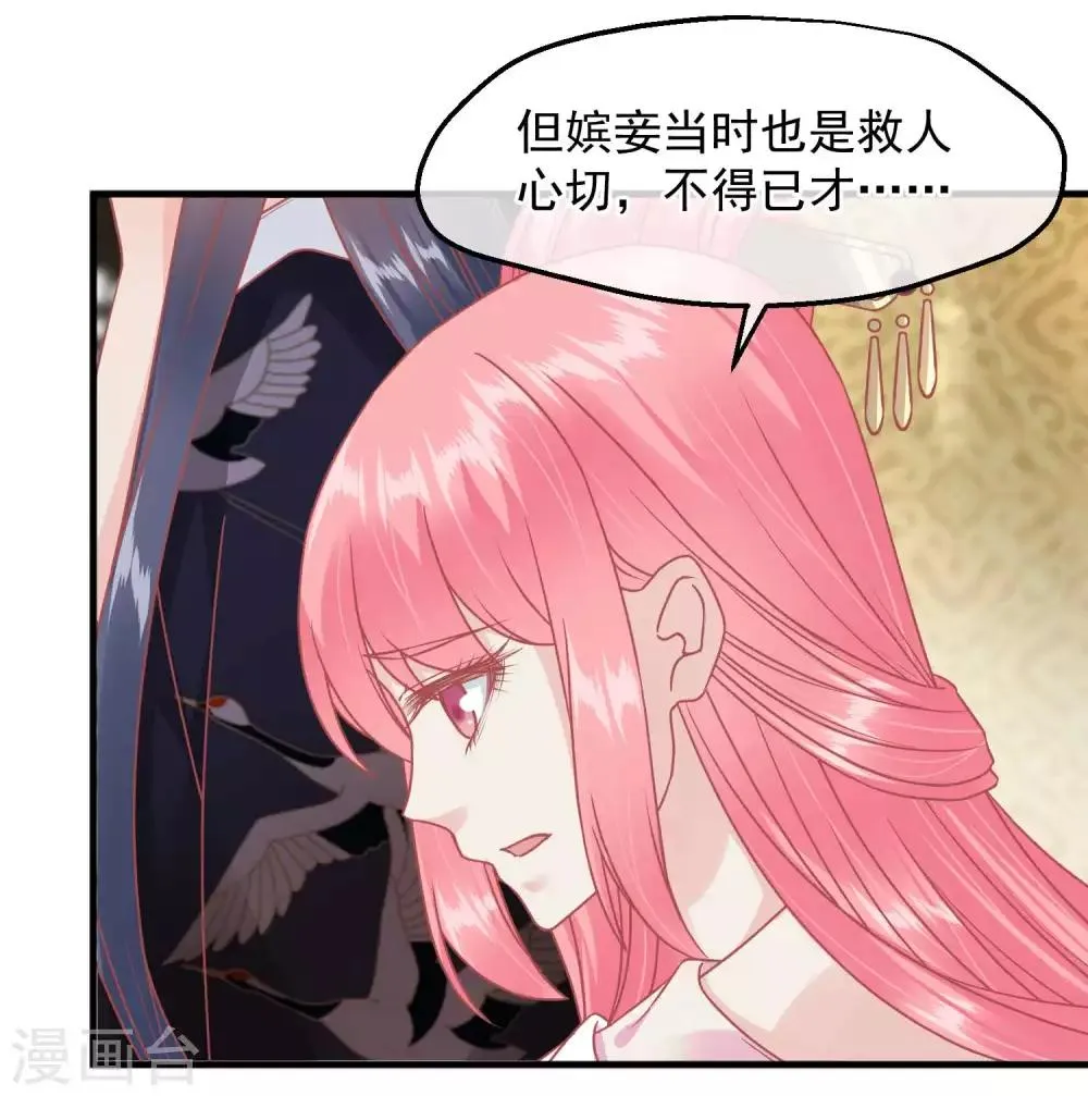 第211话 朕与妃子的游戏 第26页