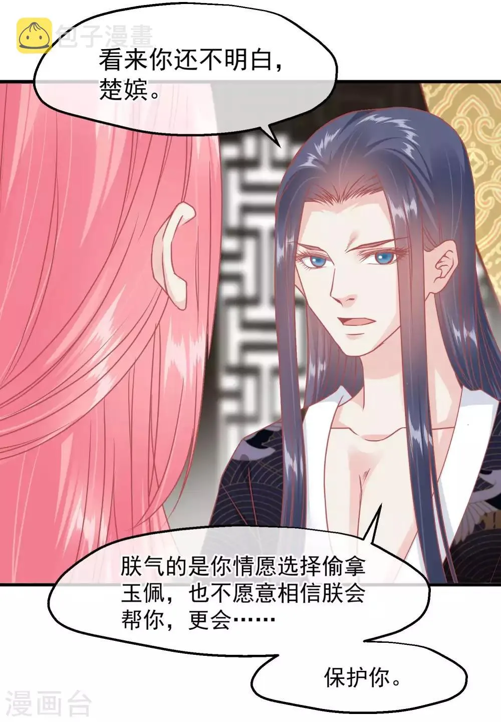 第211话 朕与妃子的游戏 第27页
