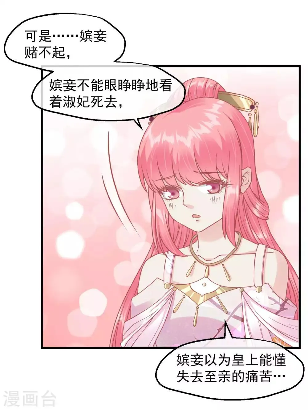 第211话 朕与妃子的游戏 第28页
