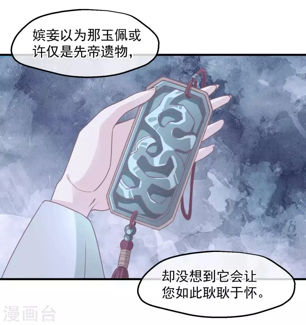 第211话 朕与妃子的游戏 第29页