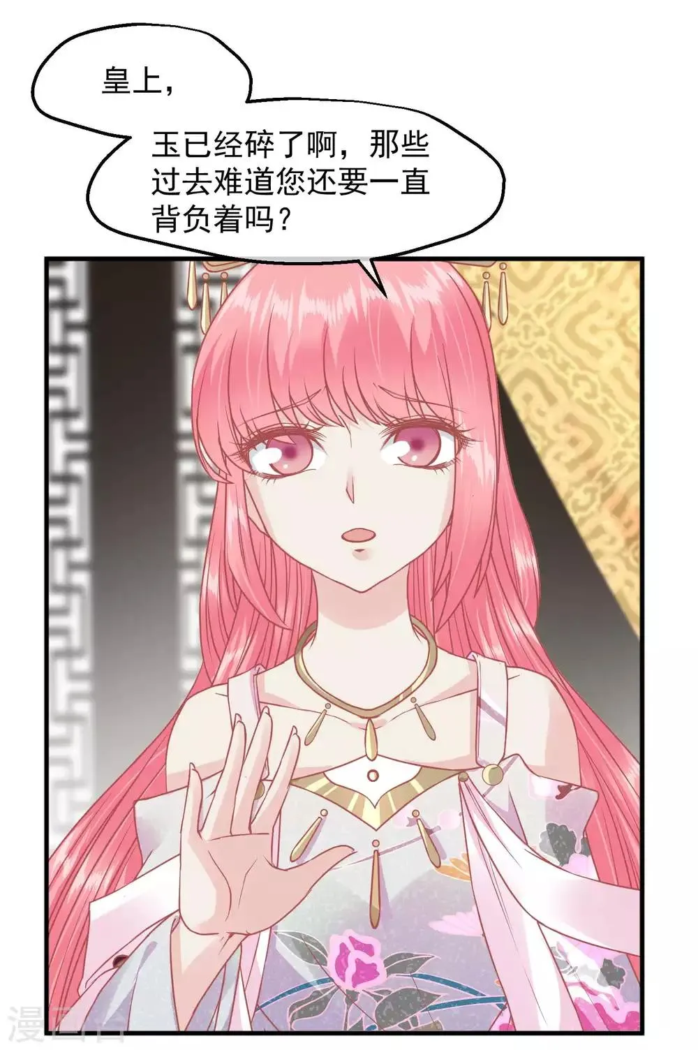 第211话 朕与妃子的游戏 第32页
