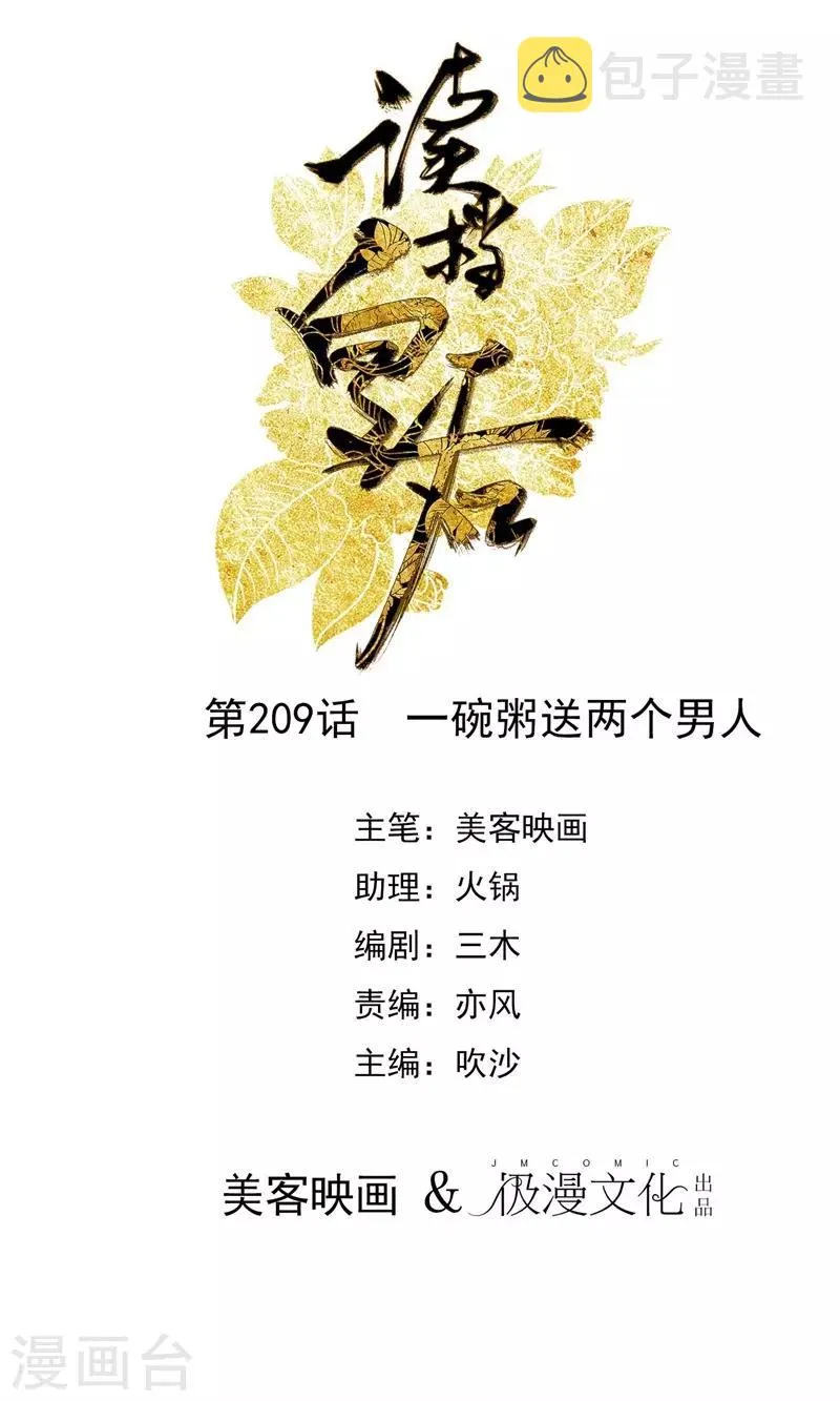 第209话 一碗粥送两个男人 第1页