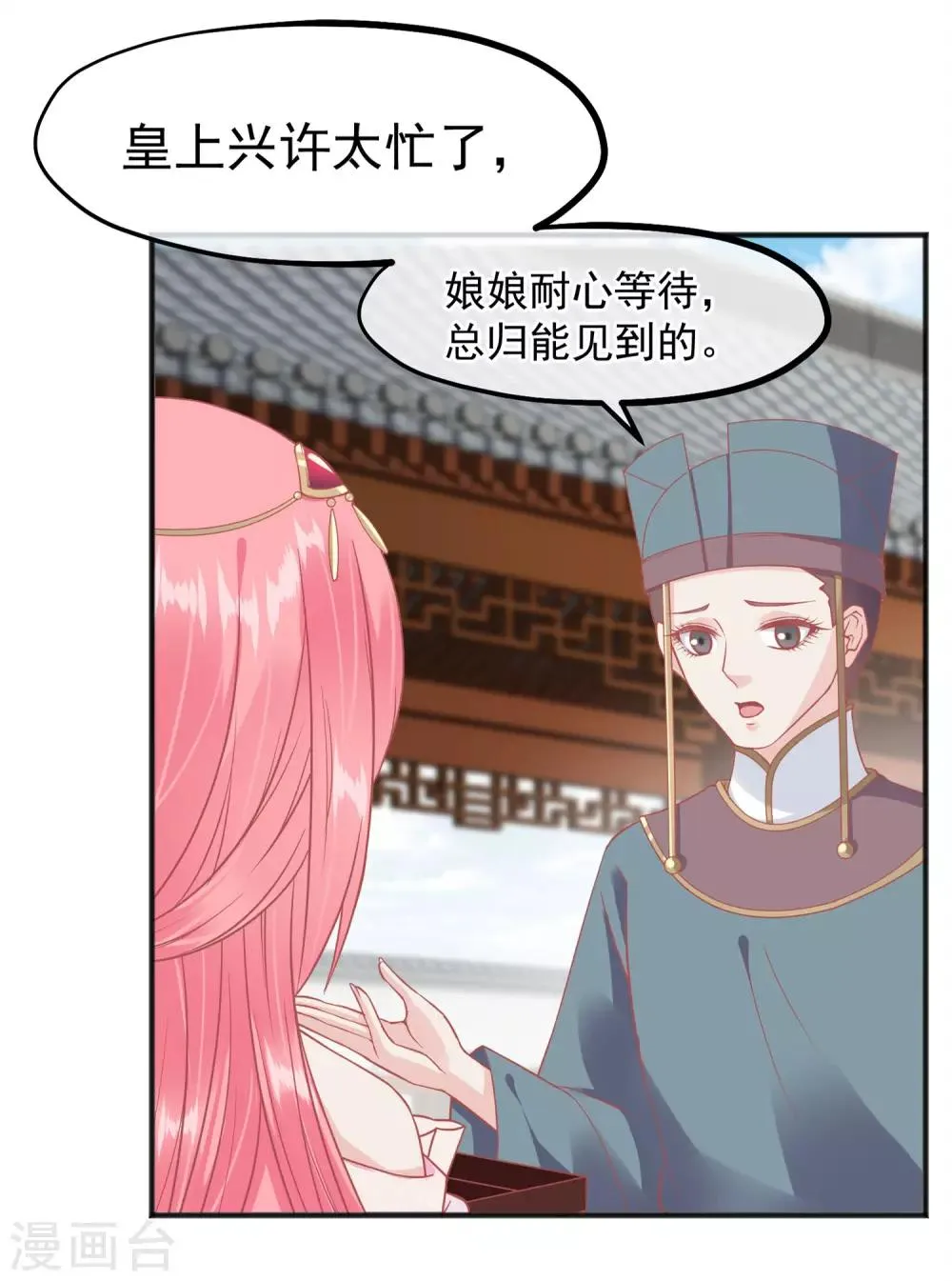 第209话 一碗粥送两个男人 第7页