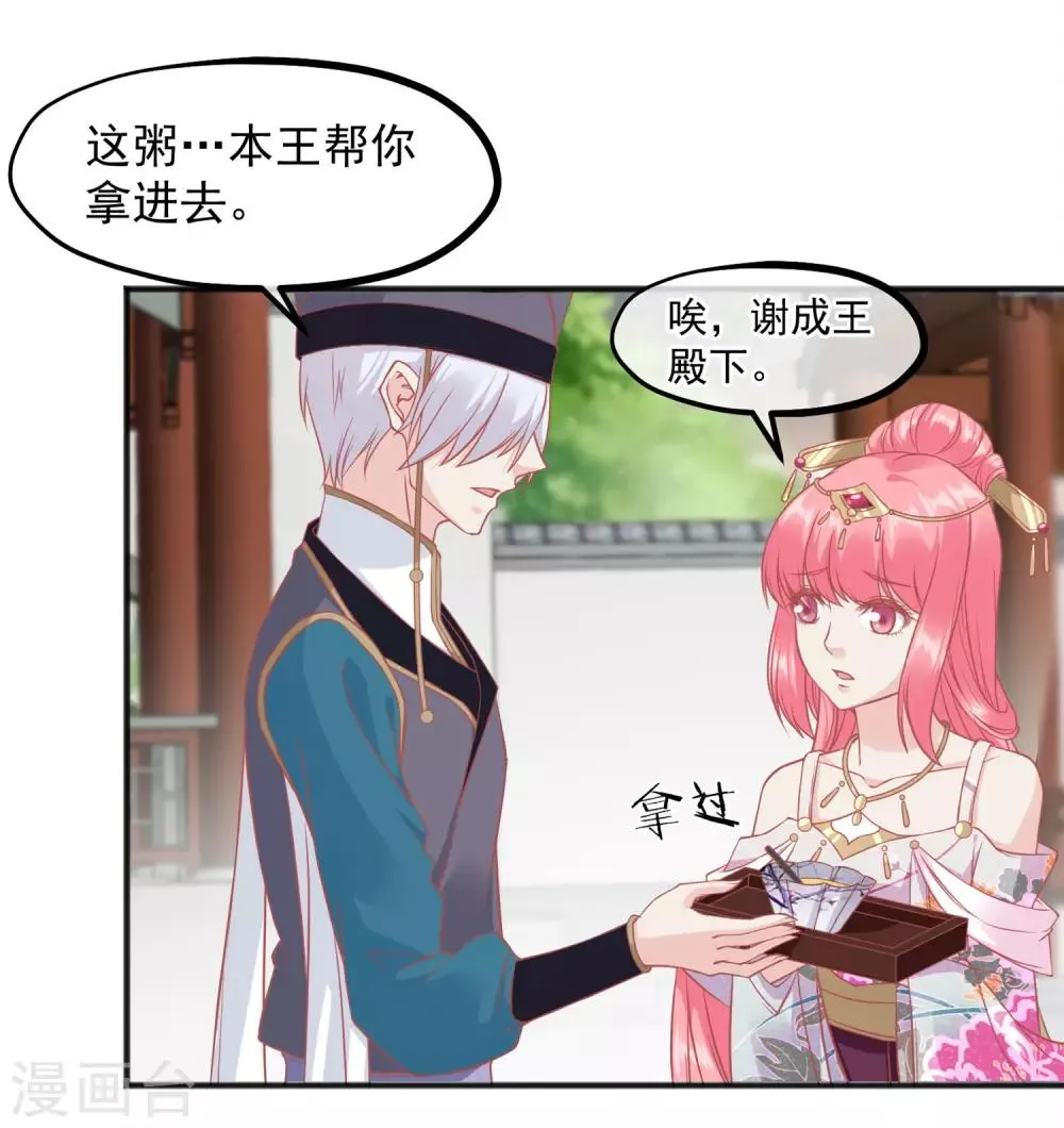 第209话 一碗粥送两个男人 第12页