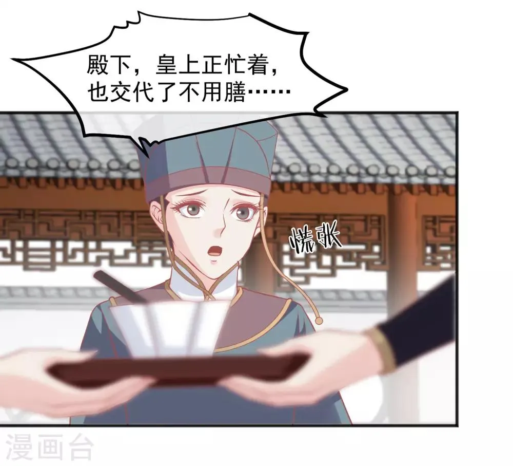 第209话 一碗粥送两个男人 第13页