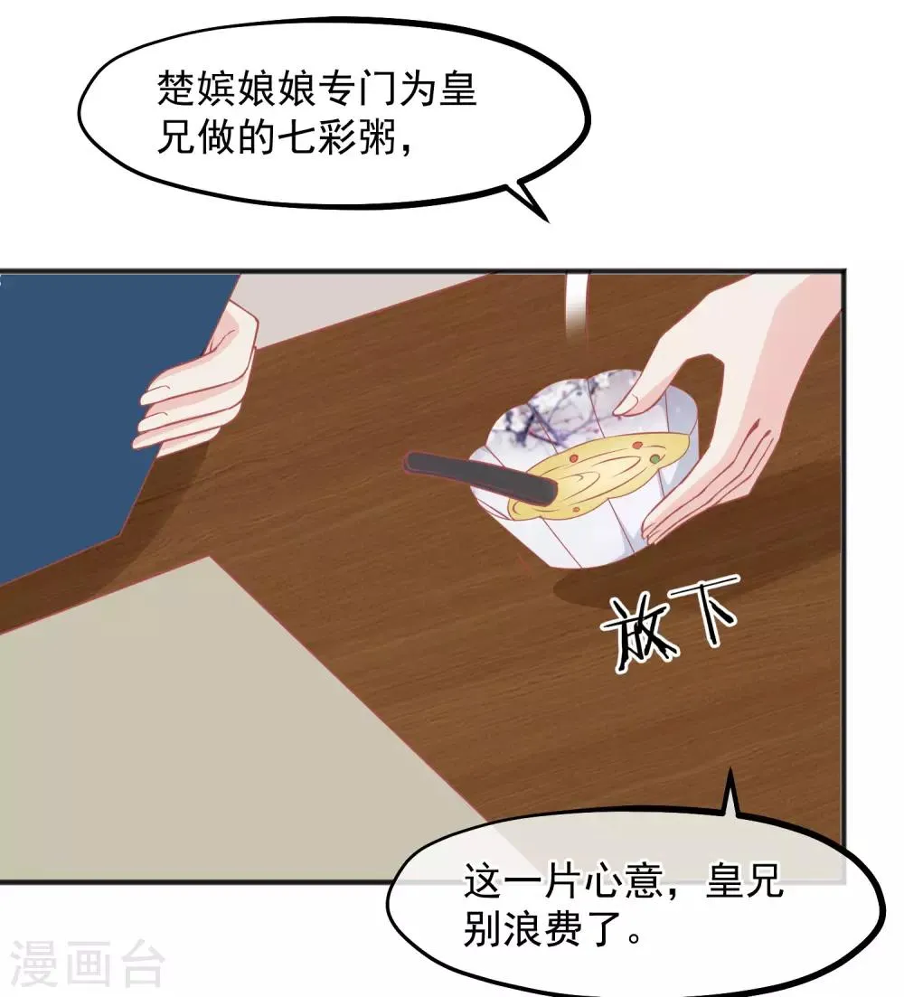 第209话 一碗粥送两个男人 第16页
