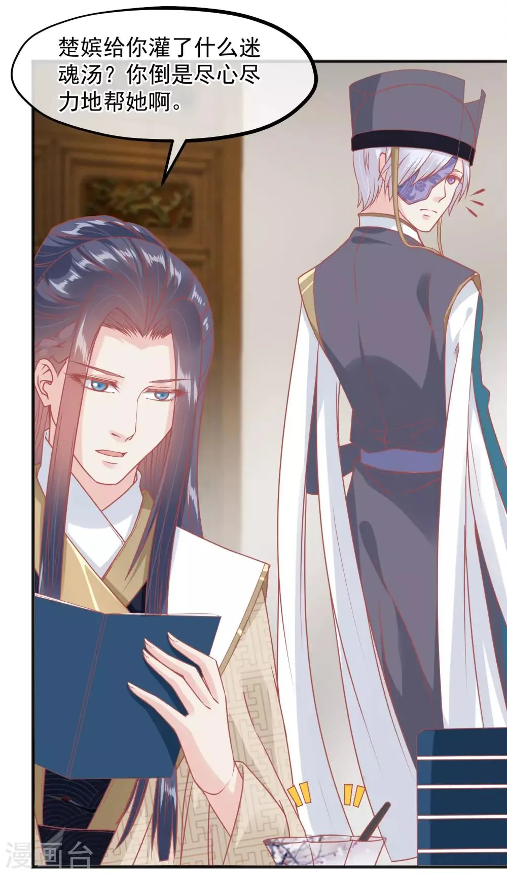 第209话 一碗粥送两个男人 第17页