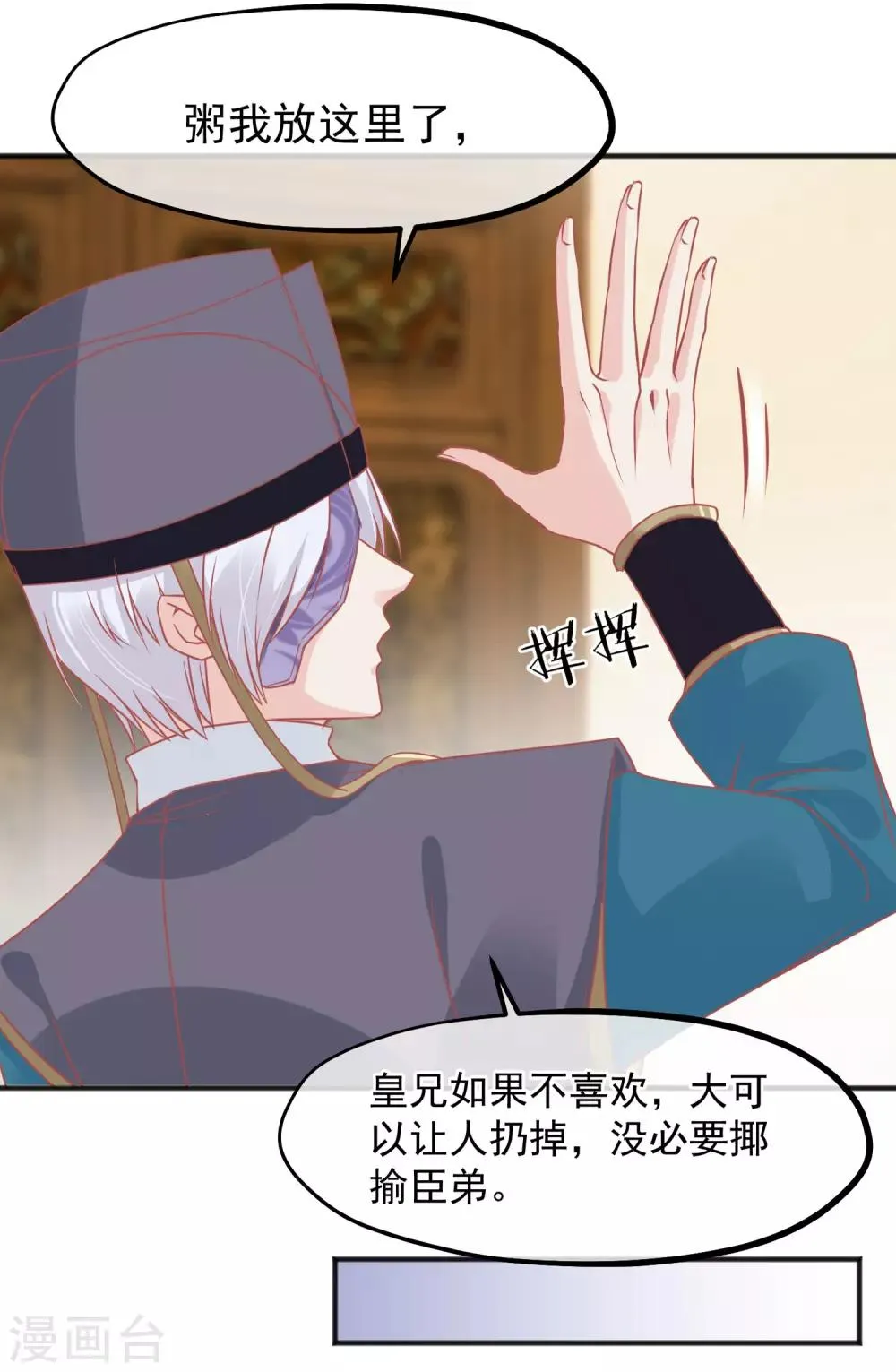 第209话 一碗粥送两个男人 第18页