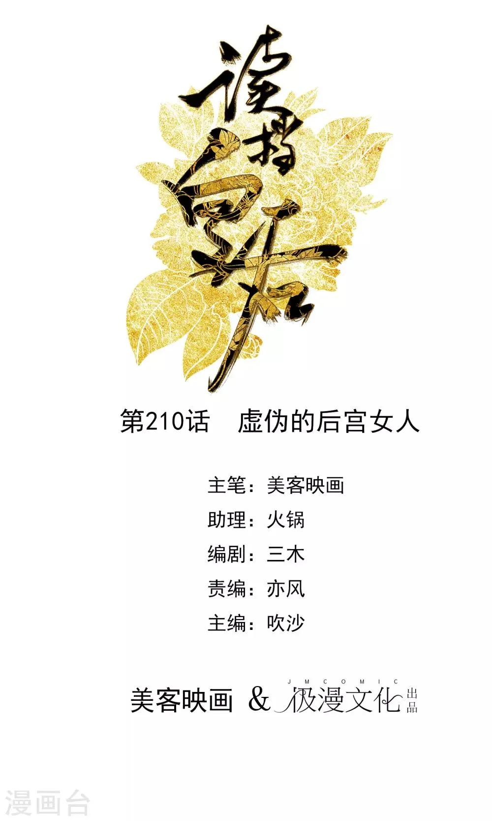 第210话 虚伪的后宫女人 第1页