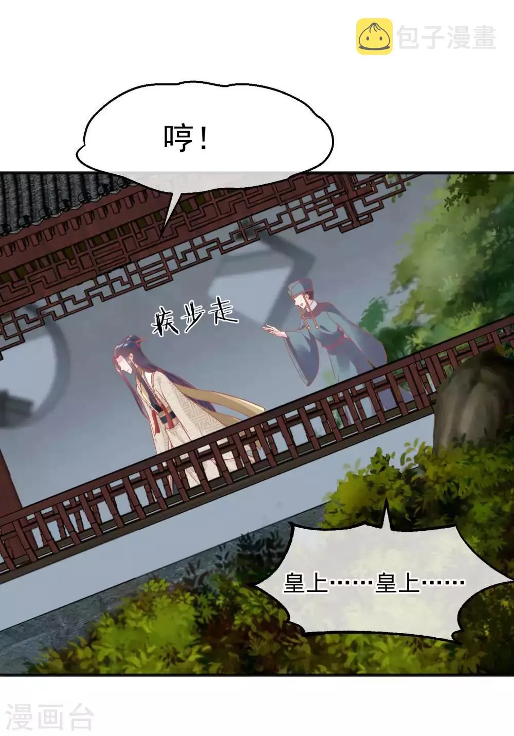 第210话 虚伪的后宫女人 第2页