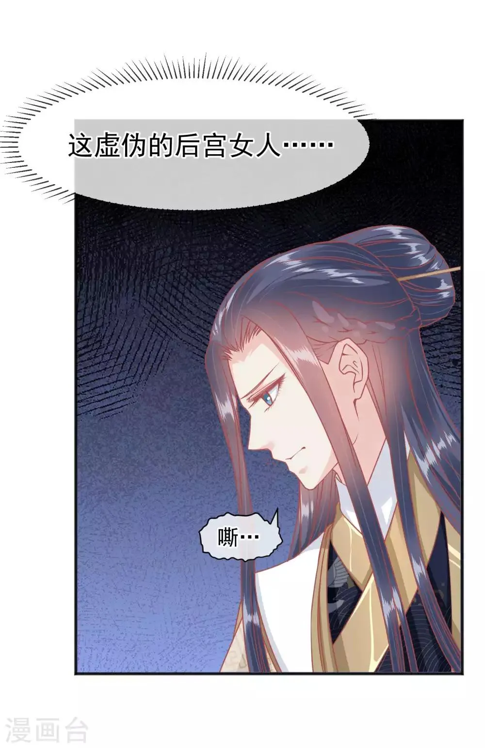 第210话 虚伪的后宫女人 第3页