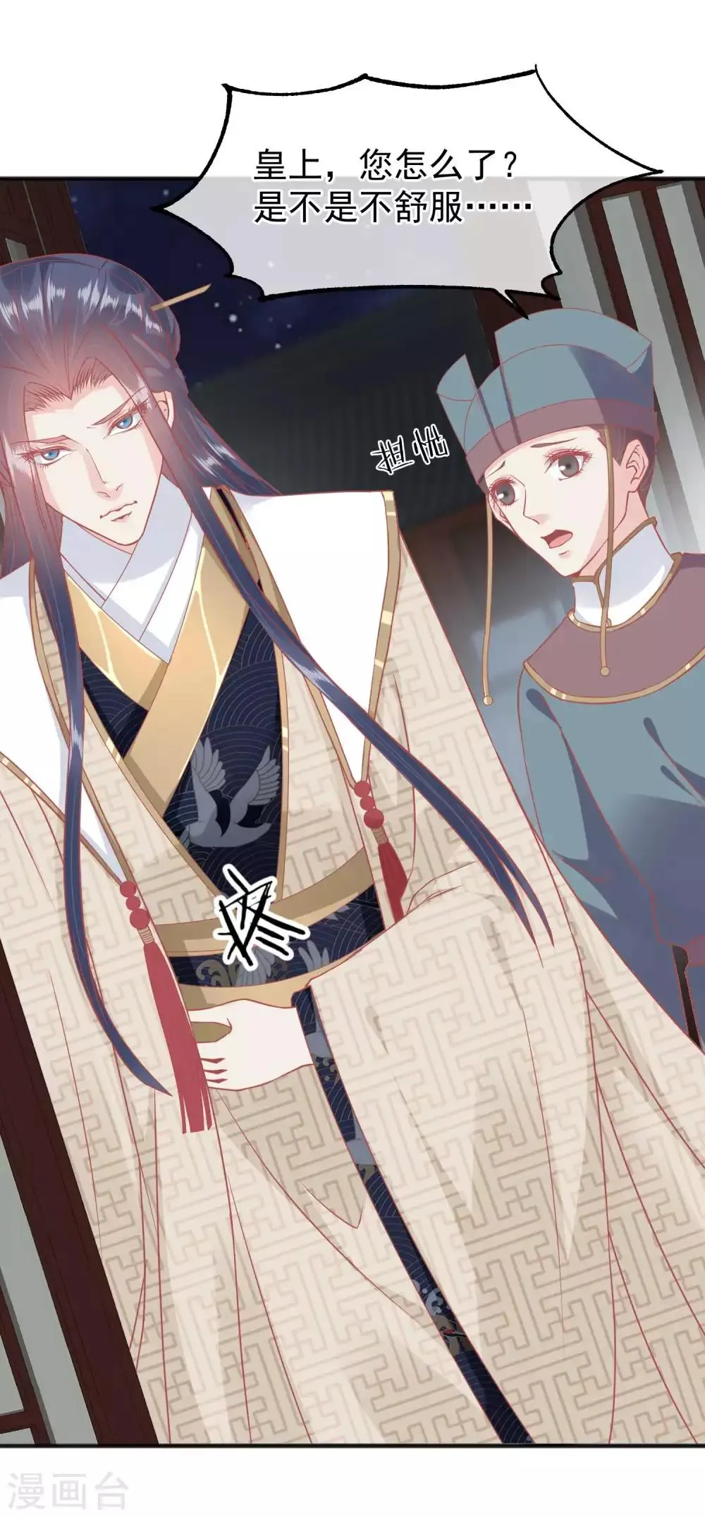 第210话 虚伪的后宫女人 第4页