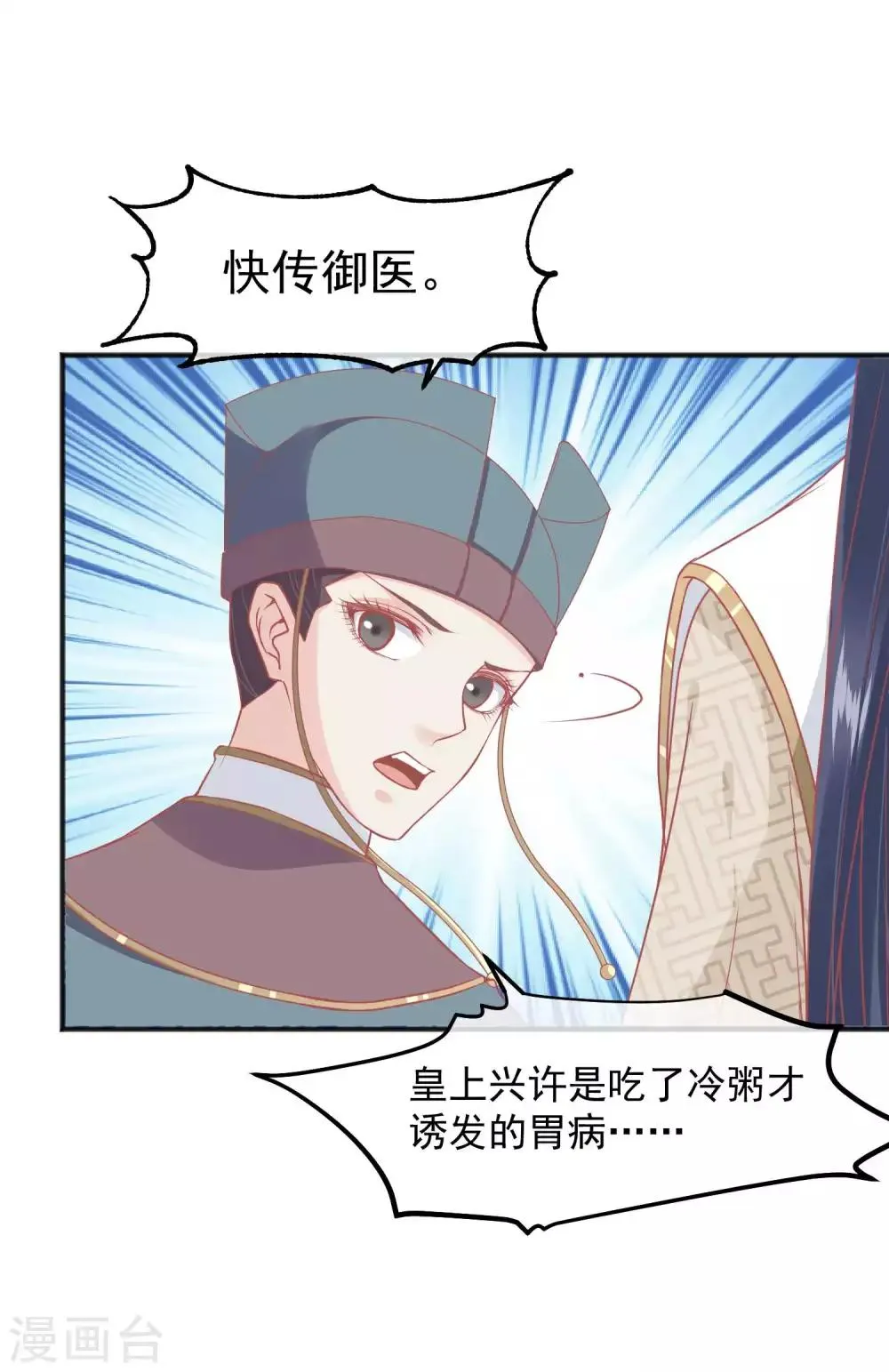 第210话 虚伪的后宫女人 第5页