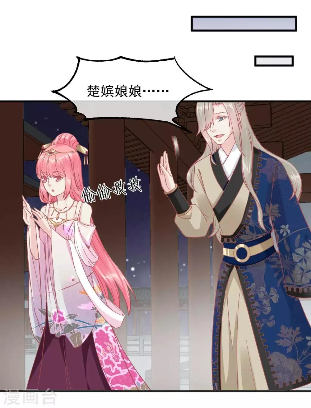 第210话 虚伪的后宫女人 第9页