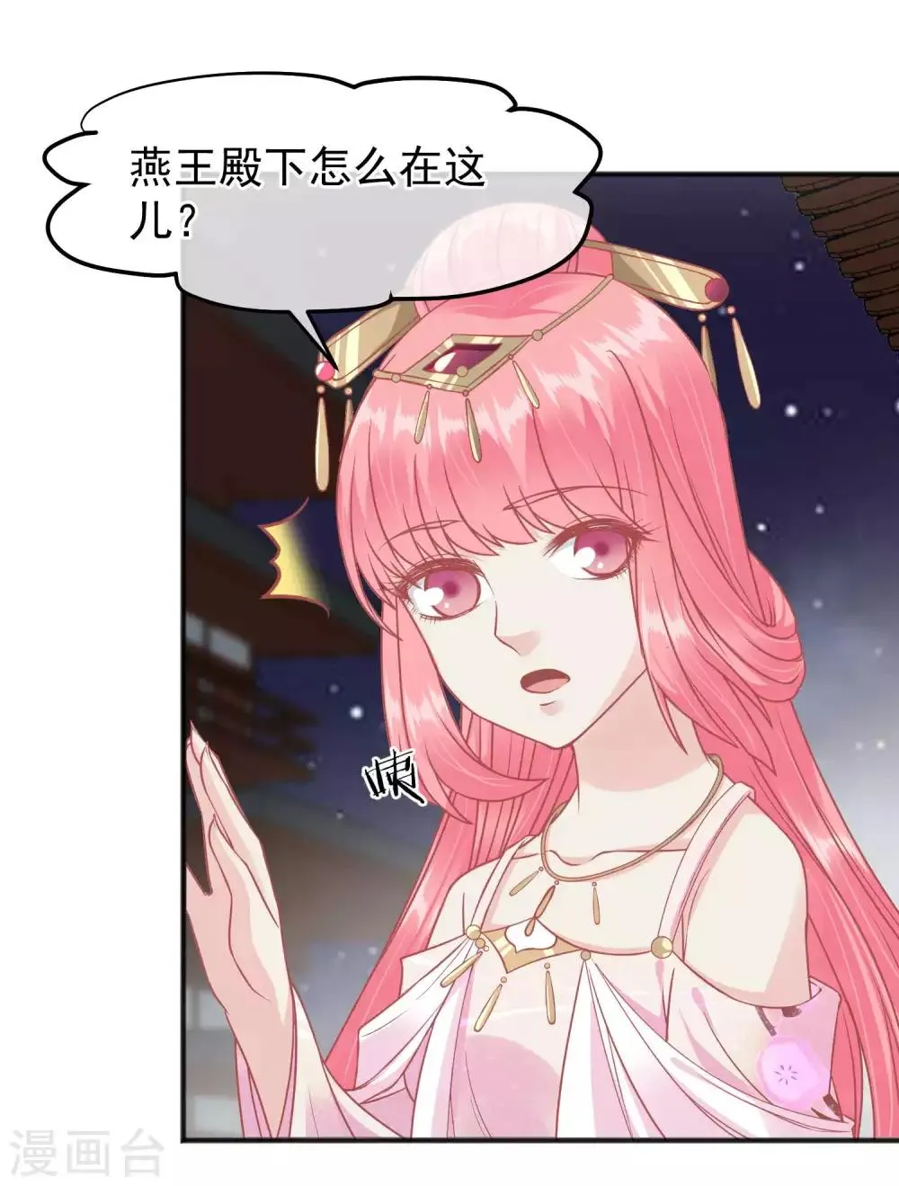 第210话 虚伪的后宫女人 第10页