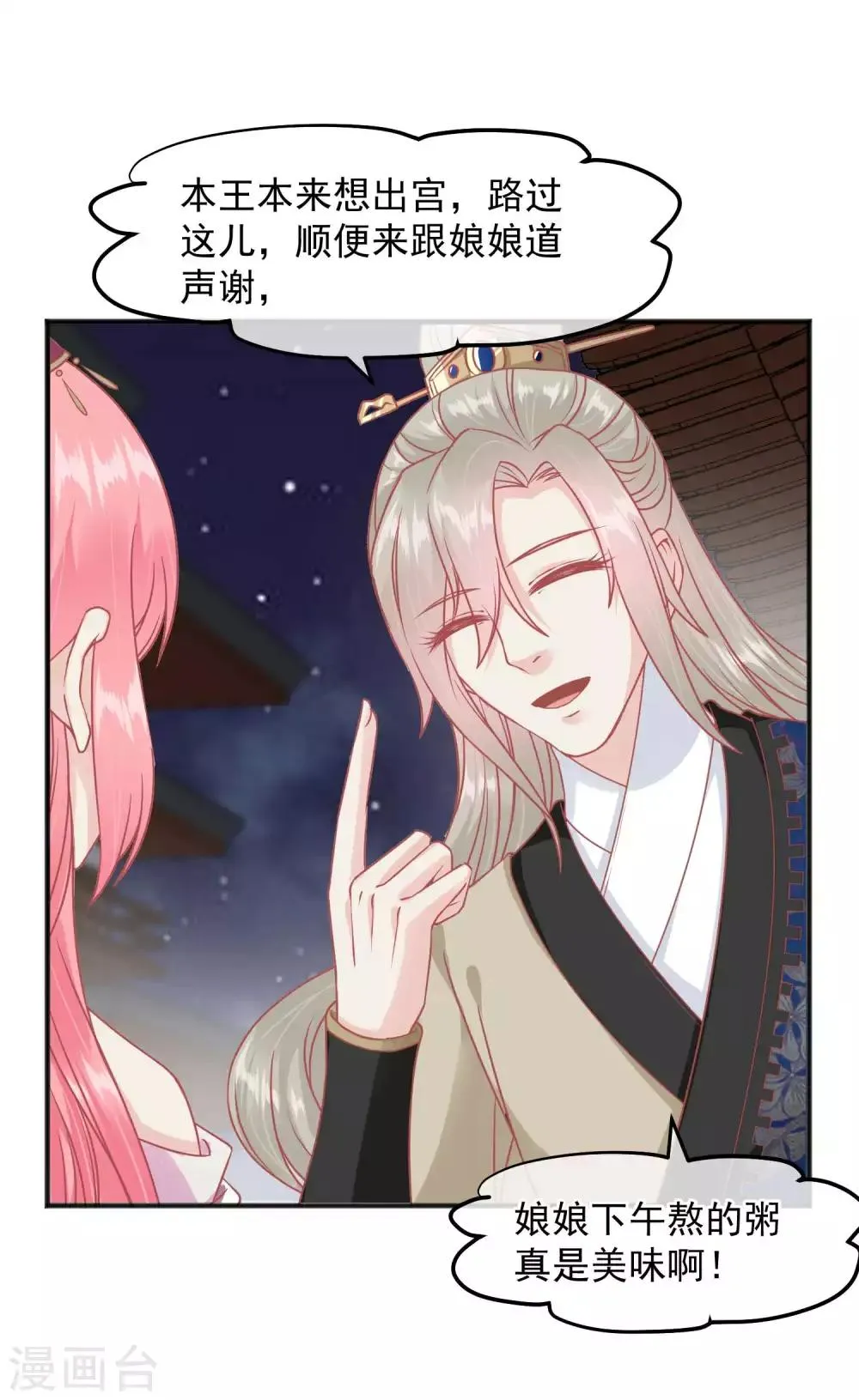 第210话 虚伪的后宫女人 第11页