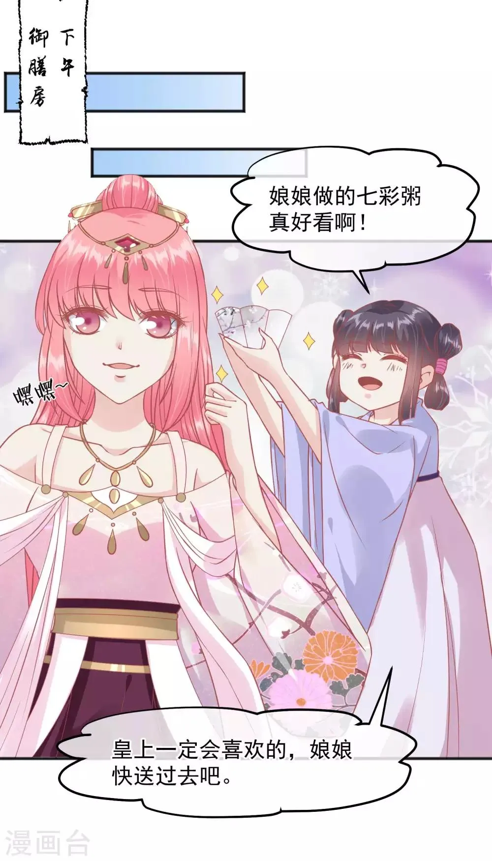 第210话 虚伪的后宫女人 第13页