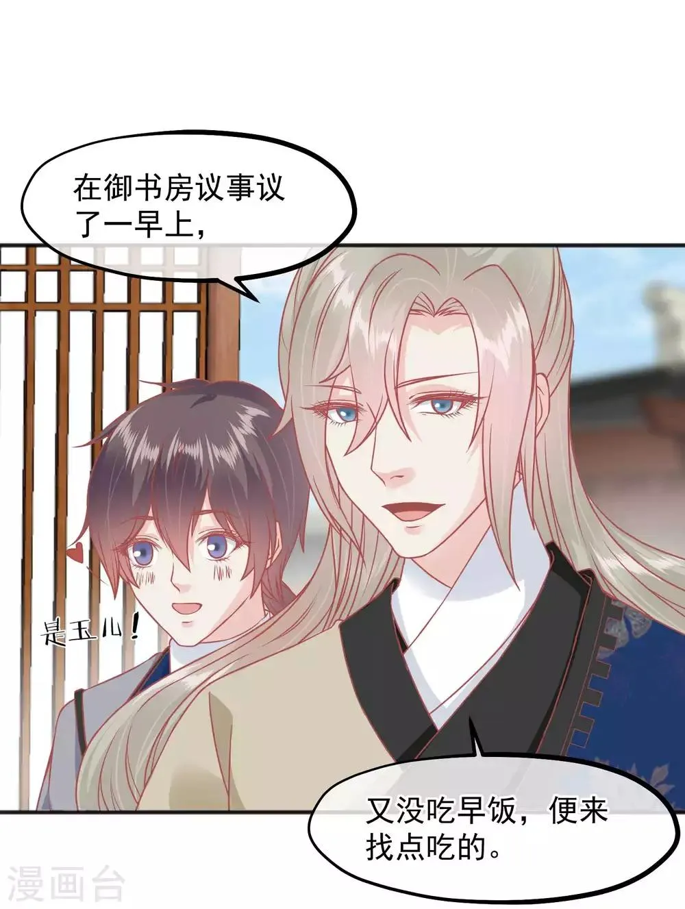 第210话 虚伪的后宫女人 第16页