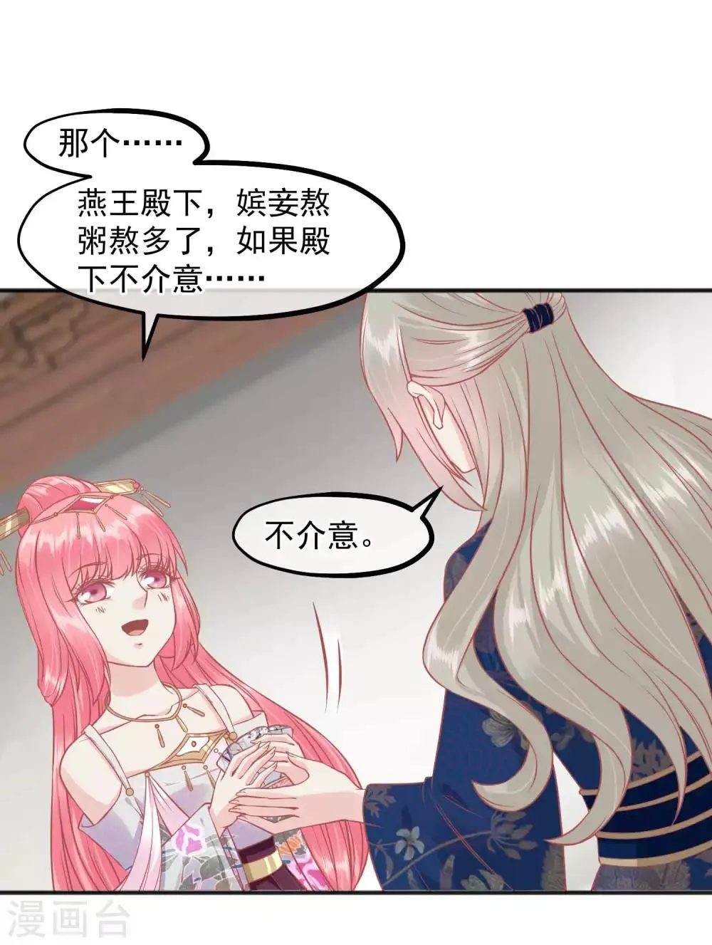 第210话 虚伪的后宫女人 第19页